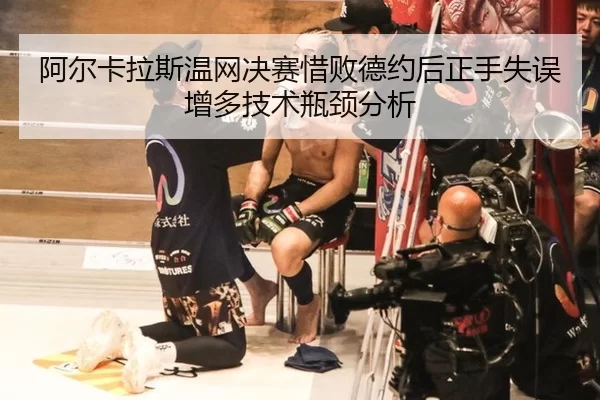 a-er-ka-la-si-wen-wang-jue-sai-xi-bai-de-yue-hou-zheng-shou-shi-wu-zeng-duo-ji-shu-ping-jing-fen-xi-1-563.jpg